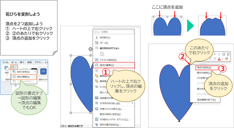 花びらを変形しよう（頂点の編集）１