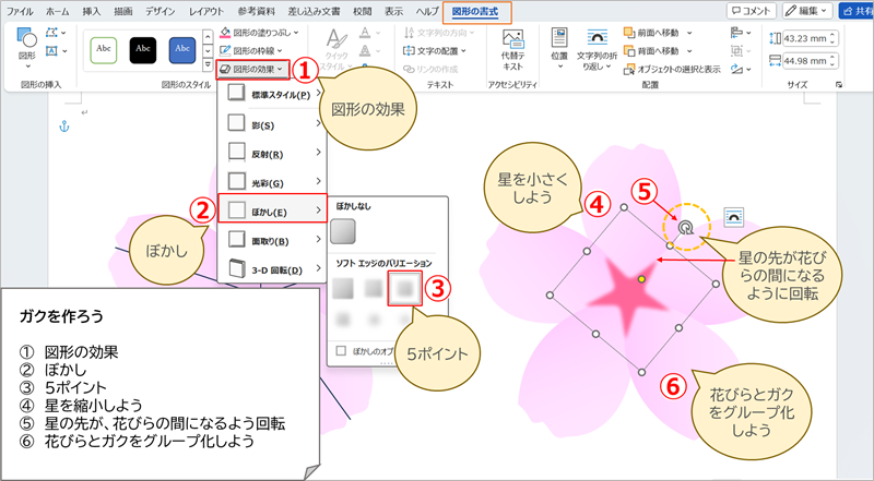 ガクをつくろう③