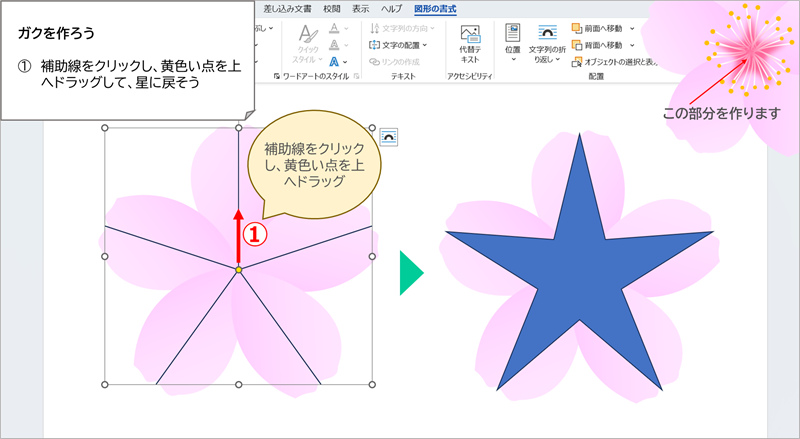 ガクをつくろう①