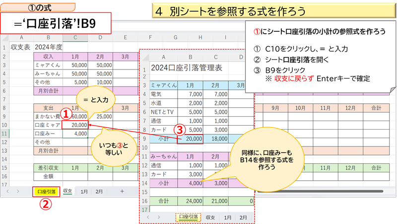 別シートを参照する式を作ろう②