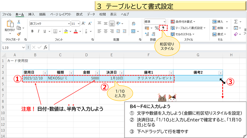 テーブルとして書式設定③