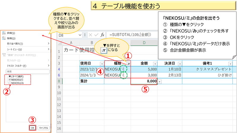 テーブル機能を使おう③