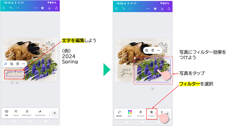文字の編集とフィルター効果