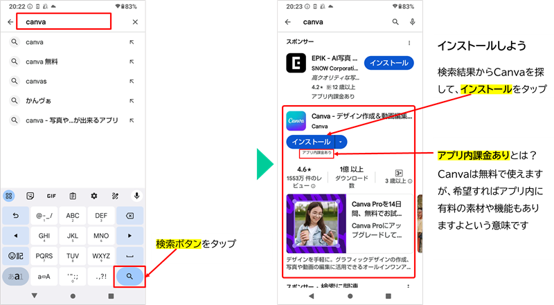 "Canva"検索とインストール