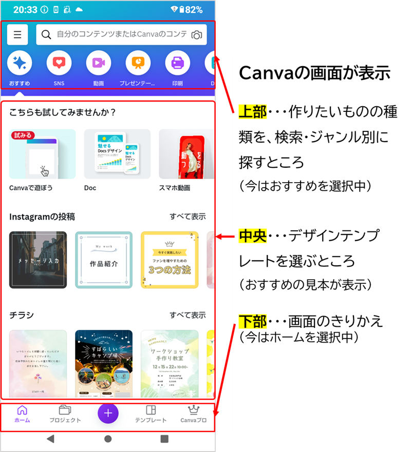 Canvaのホーム画面