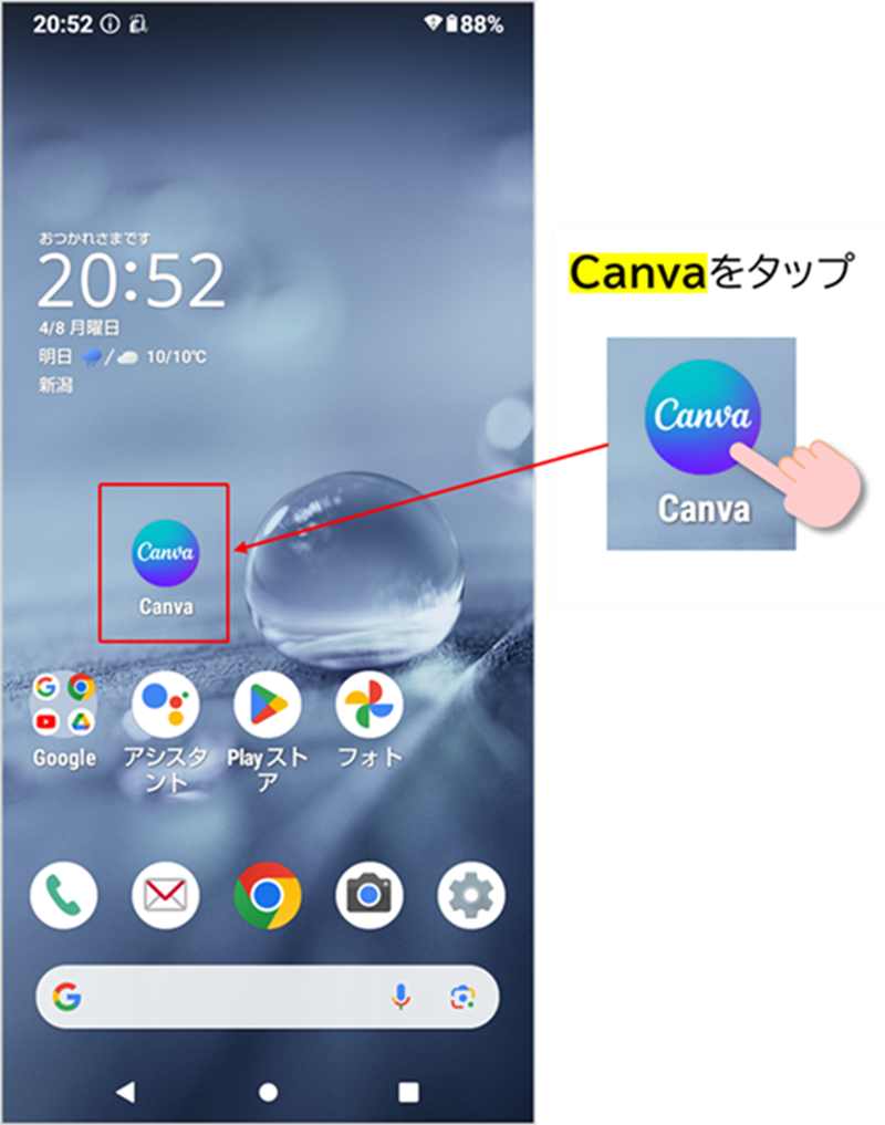 Canvaをタップ