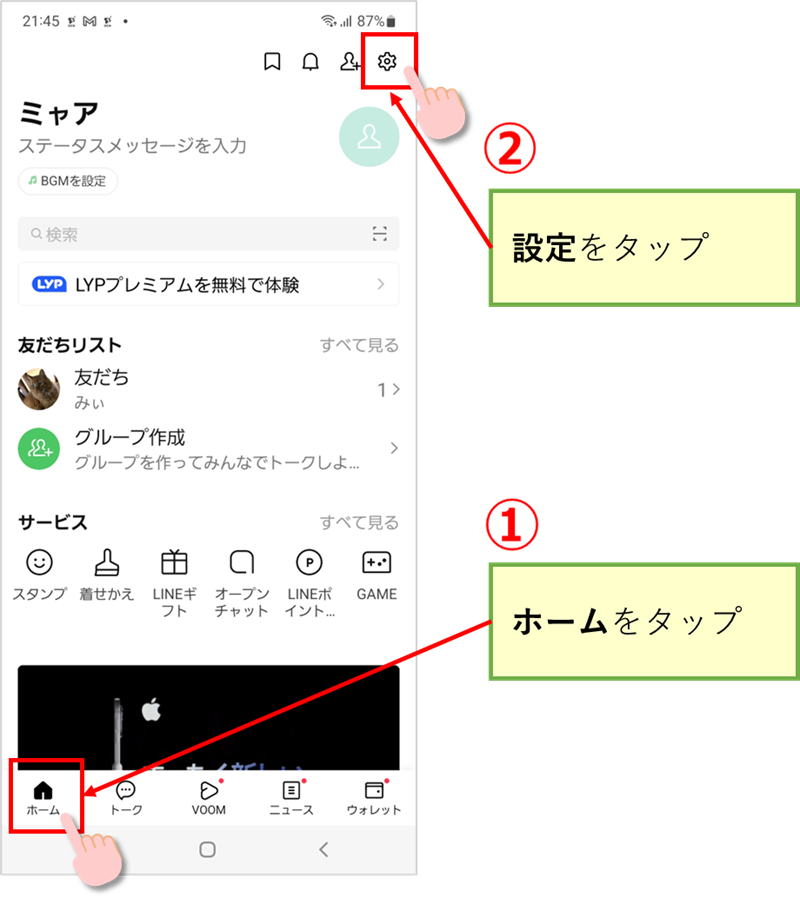 設定画面を開こうの操作図