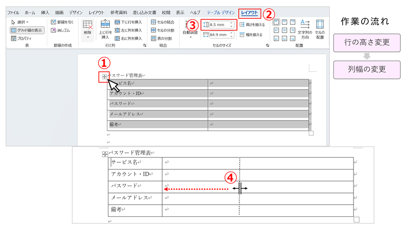 行の高さ・列の幅を変更しよう