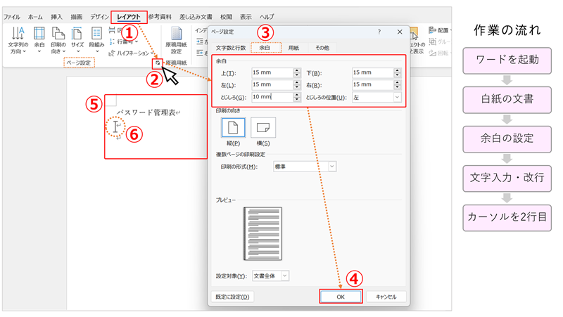 白紙の文書で用紙を準備