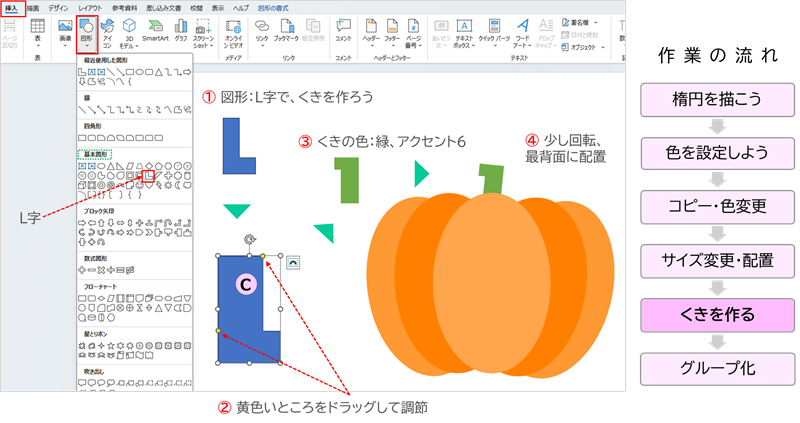 くきを作る