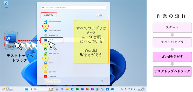 Wordをさがしてデスクトップへドラッグ